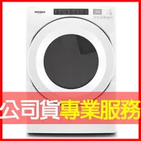 在飛比找樂天市場購物網優惠-【Whirlpool 惠而浦】15公斤電力型滾筒乾衣機 8T