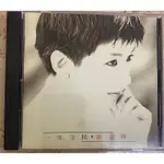 修閣樓精選-陳淑樺《一生守候》1990年 絕版二手CD