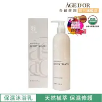 在飛比找momo購物網優惠-【AGED’OR 奇蹟莊園】植萃保濕沐浴乳380ml