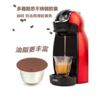 在飛比找ETMall東森購物網優惠-咖啡膠囊殼兼容于DOLCE GUSTO Stelia咖啡機可