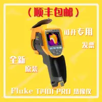 在飛比找露天拍賣優惠-【現貨】美國福祿克FlukeTi401 PRO熱像儀手持式高