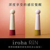 在飛比找樂天市場購物網優惠-買一送二 日本TENGA iroha RIN 凜漾風情 按摩