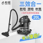 ~E電元家電~《勳風》20L、30L乾溼吹多功能家庭營業二用吸塵器HHF-K3669/HHF-K3679