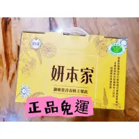 在飛比找蝦皮購物優惠-🔆公司正品現貨🔆【妍本家】青春蜂王漿飲(12瓶/盒)-國家食