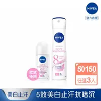 在飛比找momo購物網優惠-【NIVEA 妮維雅】止汗亮白系列噴霧150ml/乳液50m