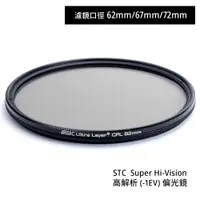 在飛比找蝦皮商城優惠-STC 62mm 67mm 72mm Super Hi-Vi