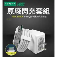 在飛比找有閑購物優惠-OPPO VC54JBCH 五代閃充+Type-c閃充線 套