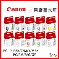 在飛比找蝦皮購物優惠-【墨坊資訊-台南市】Canon PGI-9 10色 系列原廠