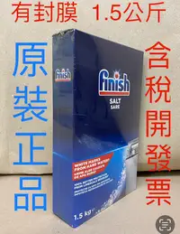在飛比找Yahoo!奇摩拍賣優惠-進口 德國原裝進口 FiNiSh 洗碗機專用 軟化鹽1.5公
