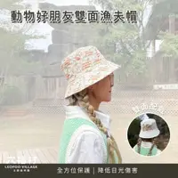 在飛比找蝦皮商城優惠-動物好朋友雙面漁夫帽｜六福村 官方直營 摺疊帽 戶外帽 登山