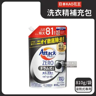 【日本花王KAO】Attack ZERO極淨超濃縮洗衣精補充包810g/袋(最高清潔力Bio IOS洗淨因子,衣物除臭香氛,直立式/滾筒式/室內晾曬消臭)