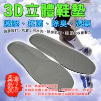 在飛比找PChome24h購物優惠-POLIYOU 立體3D透氣抑菌成人鞋墊(一雙)