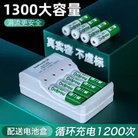 在飛比找ETMall東森購物網優惠-德力普5號充電電池套裝7號通用充電器鎳氫低自放電可充七號五號