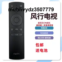 在飛比找露天拍賣優惠-FunTV風行電視遙控器 原裝32 39 40 50 55英