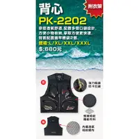 在飛比找蝦皮購物優惠-【漁樂商行】太平洋POKEE PK背心 (2202黑)  磯