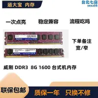 在飛比找Yahoo!奇摩拍賣優惠-【現貨】涵大寶 DDR3  4G 8G 1333 1600 