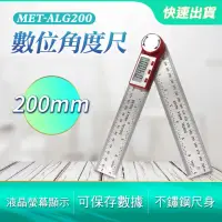 在飛比找momo購物網優惠-【Life工具】量角器 數位角度尺200mm 水平尺 鋁工 