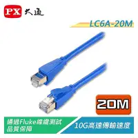 在飛比找Yahoo!奇摩拍賣優惠-【電子超商】PX大通 LC6A-20M CAT6A高速網路線