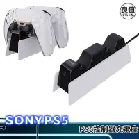 在飛比找蝦皮商城優惠-良值 PS5 DS5 P5 手把 充電座 L652 現貨 雙