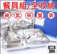 在飛比找Yahoo!奇摩拍賣優惠-白鐵本部㊣台灣製【白鐵餐盒/五格餐盤附蓋附扣/附湯碗/湯匙/