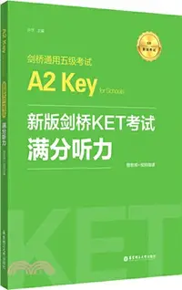 在飛比找三民網路書店優惠-新版劍橋KET考試‧滿分聽力‧劍橋通用五級考試A2 Key 