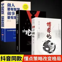 在飛比找蝦皮購物優惠-熱賣 博弈論 玩的就是心計 讀心術 心理操縱術 佈局 變通 