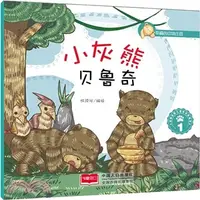 在飛比找三民網路書店優惠-小灰熊貝魯奇01（簡體書）