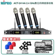 【MIPRO 嘉強】 ACT-2414A/ACT-24H 手持4支無線麥克風組 贈多項好禮 全新公司貨