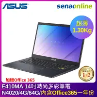 在飛比找神腦生活優惠-【OFFICE 365組合】ASUS E410MA 14吋時