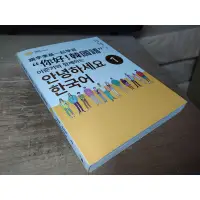 在飛比找蝦皮購物優惠-二手書73 ~跟李準基一起學習你好！韓國語 第一冊 含2光碟
