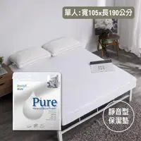 在飛比找momo購物網優惠-【EverSoft 寶貝墊】Pure奈米抗菌離子保潔墊 單人