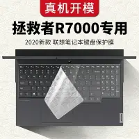 在飛比找樂天市場購物網優惠-適用于聯想拯救者R7000鍵盤膜15.6英寸筆記本電腦Y70
