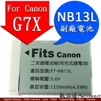 在飛比找數位達人優惠-台灣世訊 副廠電池 Canon NB13L For Cano