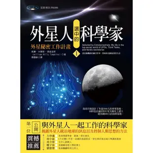 外星人選中的科學家１～３<啃書>