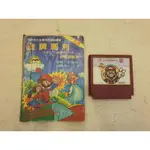 早期台灣 華泰任天堂電視遊樂器叢書金牌瑪利及遊戲卡帶8顆星版本 全52關 可選A-1關卡 台灣之光