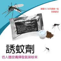 在飛比找蝦皮購物優惠-【Earldom】誘蚊劑 現貨 當天出貨 誘蚊膏 吸蚊燈 滅