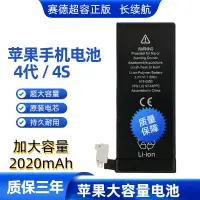 在飛比找蝦皮購物優惠-【3C數碼】蘋果手機4原裝電池4代A1387德賽原廠iPho