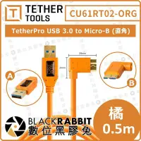在飛比找Yahoo!奇摩拍賣優惠-數位黑膠兔【Tether Tools CU61RT02-OR