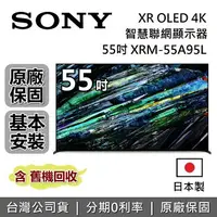 在飛比找樂天市場購物網優惠-【跨店點數22%回饋】SONY 索尼 55吋 4K OLED