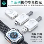 TOTU APPLE WATCH 迷你便攜磁吸無線充 USB/TYPE-C/LIGHTNING介面攜帶型無線充電器