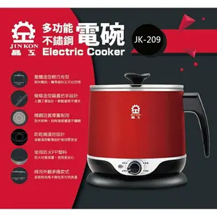 【晶工】2.2L多功能料理電碗 蒸蛋器 小湯鍋 JK-209 (免運) 黛琍居家 DAILY HOME