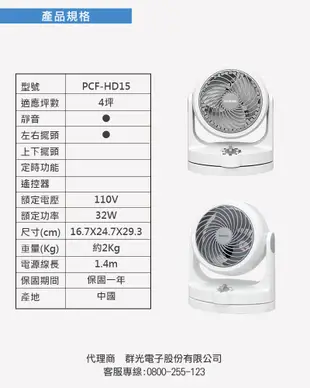 日本 IRIS 空氣循環扇 HD15 (7.7折)