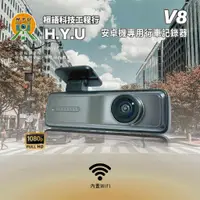 在飛比找蝦皮購物優惠-H.Y.U.新品上市 V8  WIFI高清 安卓機專用單前鏡