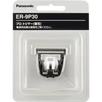 在飛比找蝦皮購物優惠-[預訂]日本製PANASONIC 國際牌 ER-9P30 替