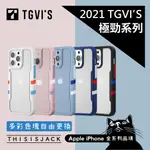 TGVIS 極勁系列／ IPHONE 全系列／13 12 11／泰維斯／輕量百搭軍規防摔殼