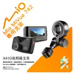 MIO原廠後視鏡支撐架 MIVUE 792 792D 782 742 852 C582 C312 後視鏡支架 A41O