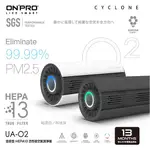 【現貨】 全新 ONPRO UA-O2 迷你型 HEPA13 PM2.5 空氣清淨器 USB供電 車用 小坪數