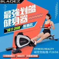 在飛比找森森購物網優惠-BLADEZ FITNESS REALITY 磁控划船機 F