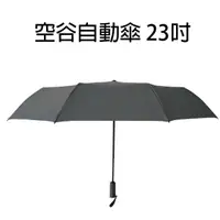 在飛比找樂天市場購物網優惠-小米雨傘 空谷自動傘 23吋 WD1 雨傘 自動傘 折疊傘 