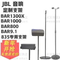 在飛比找蝦皮購物優惠-適用于Jbl音箱支架 bar1300X環繞bar9.1 80